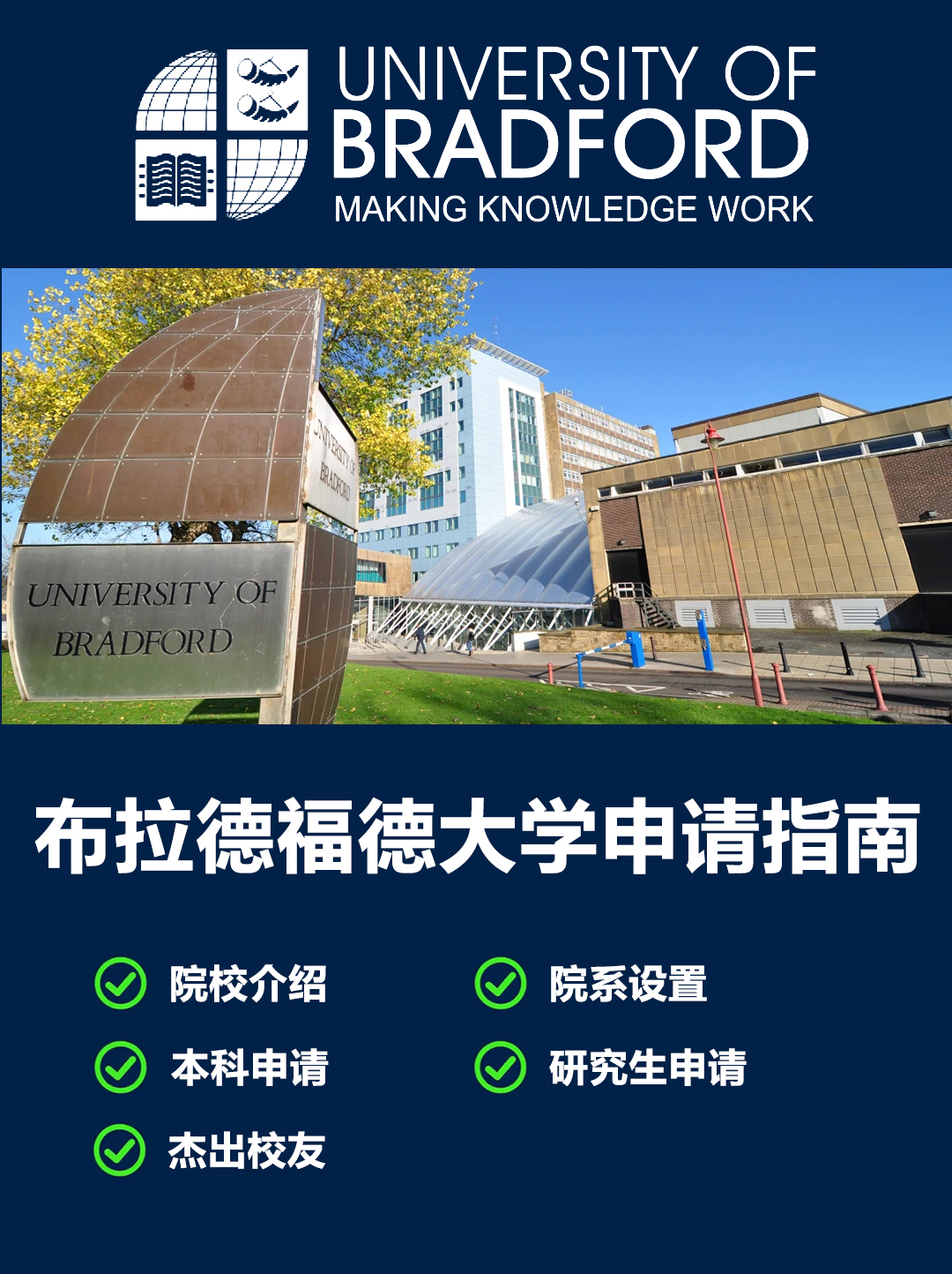 英国留学院校布拉德福德大学申请指南