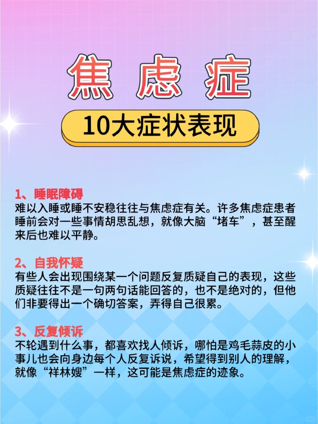 焦虑症的10大症状表现 我是河南省中医药研究院(三甲)神志科中医范