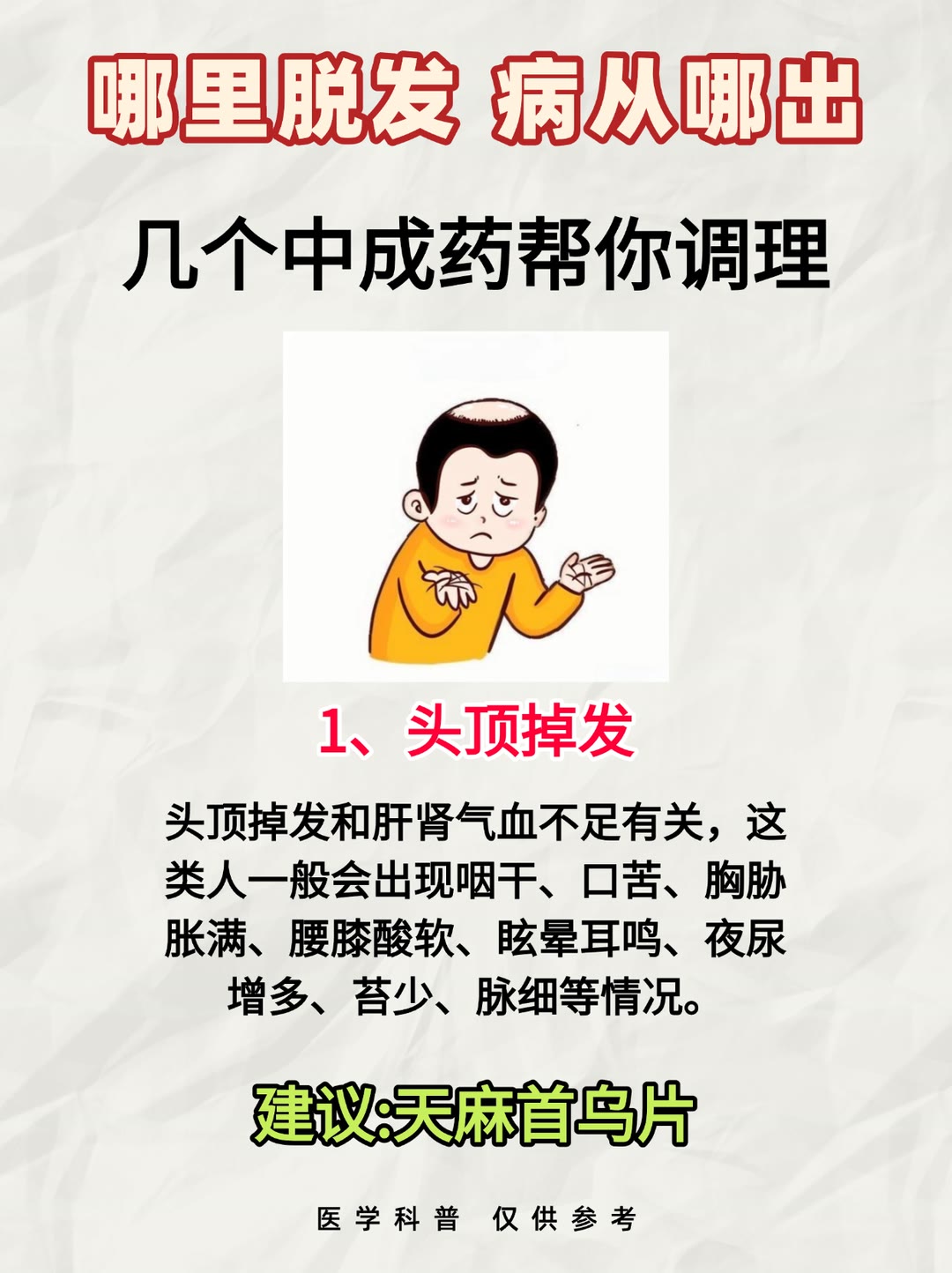 为什么头顶容易脱发两边不脱为什么在线