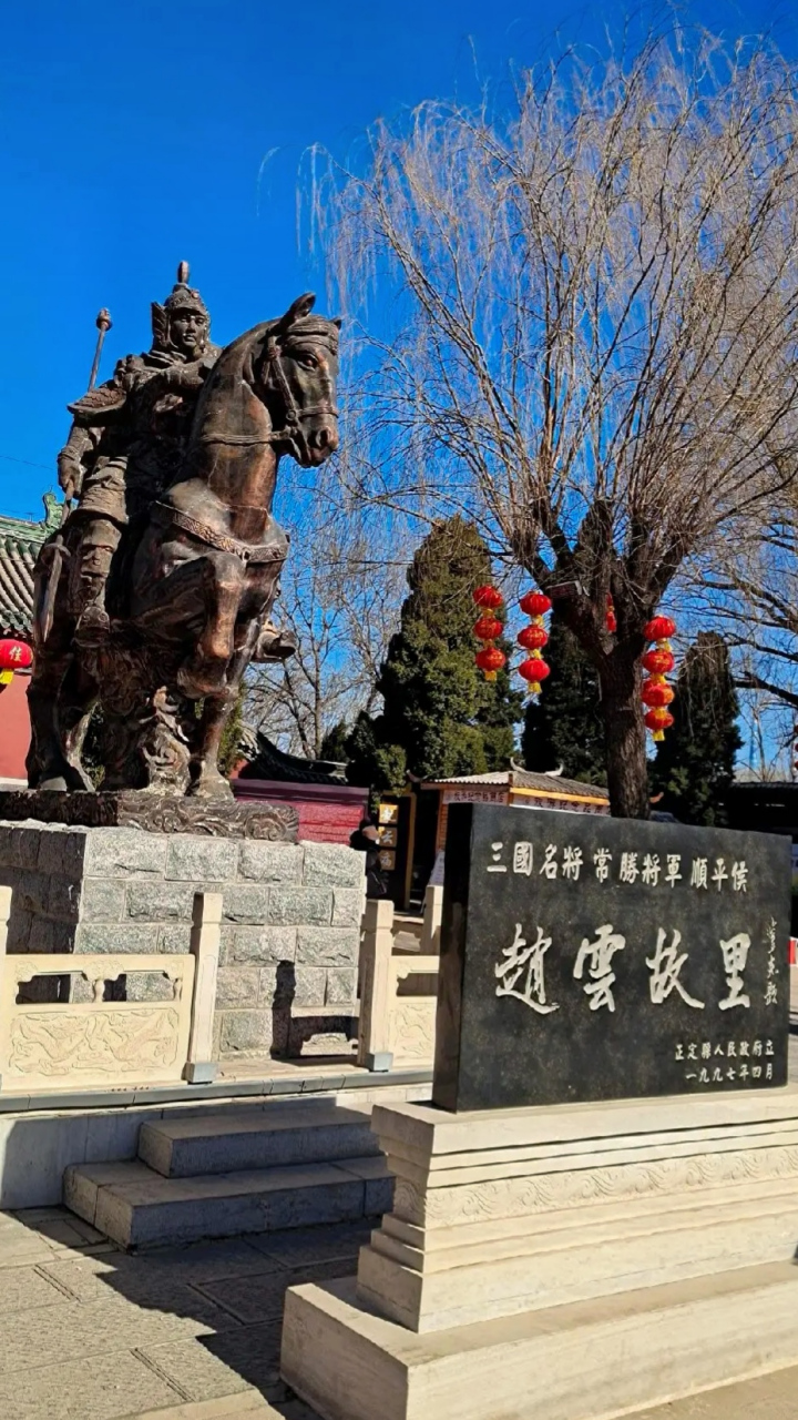 赵云,字子龙,常山真定人,现在的石家庄正定一带,赵云为蜀汉五虎上将