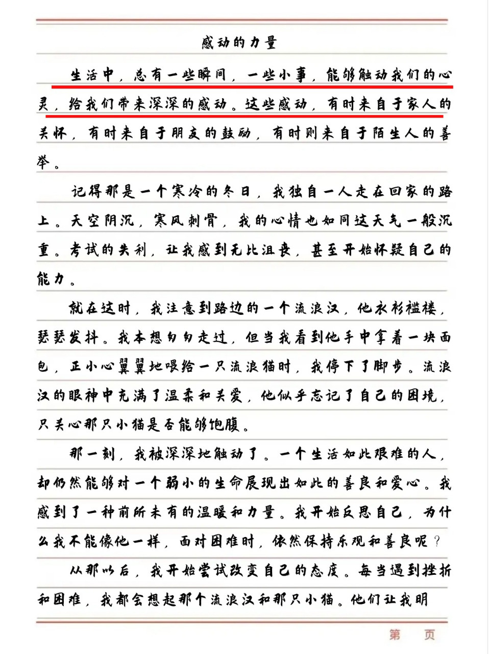 以感动为话题的作文600字 赏析一篇作文,就像是在欣赏一幅精美的