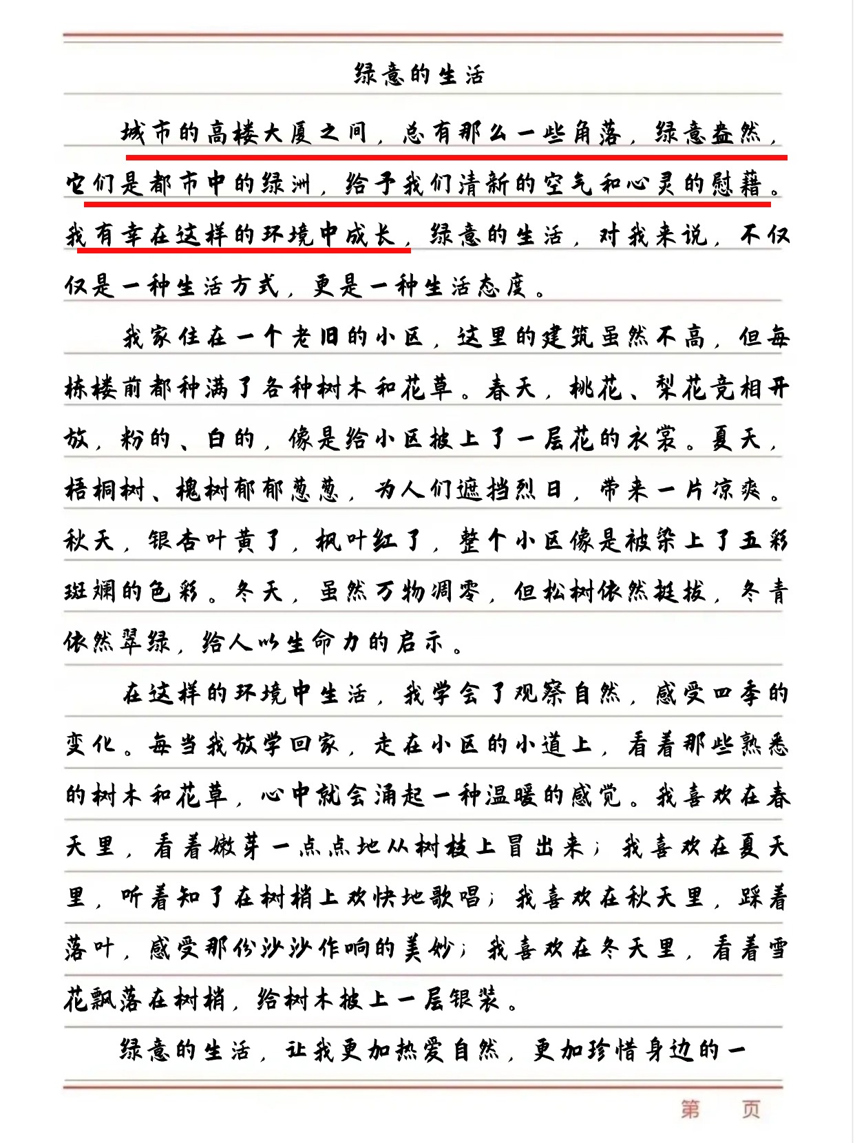 绿意的生活600字作文