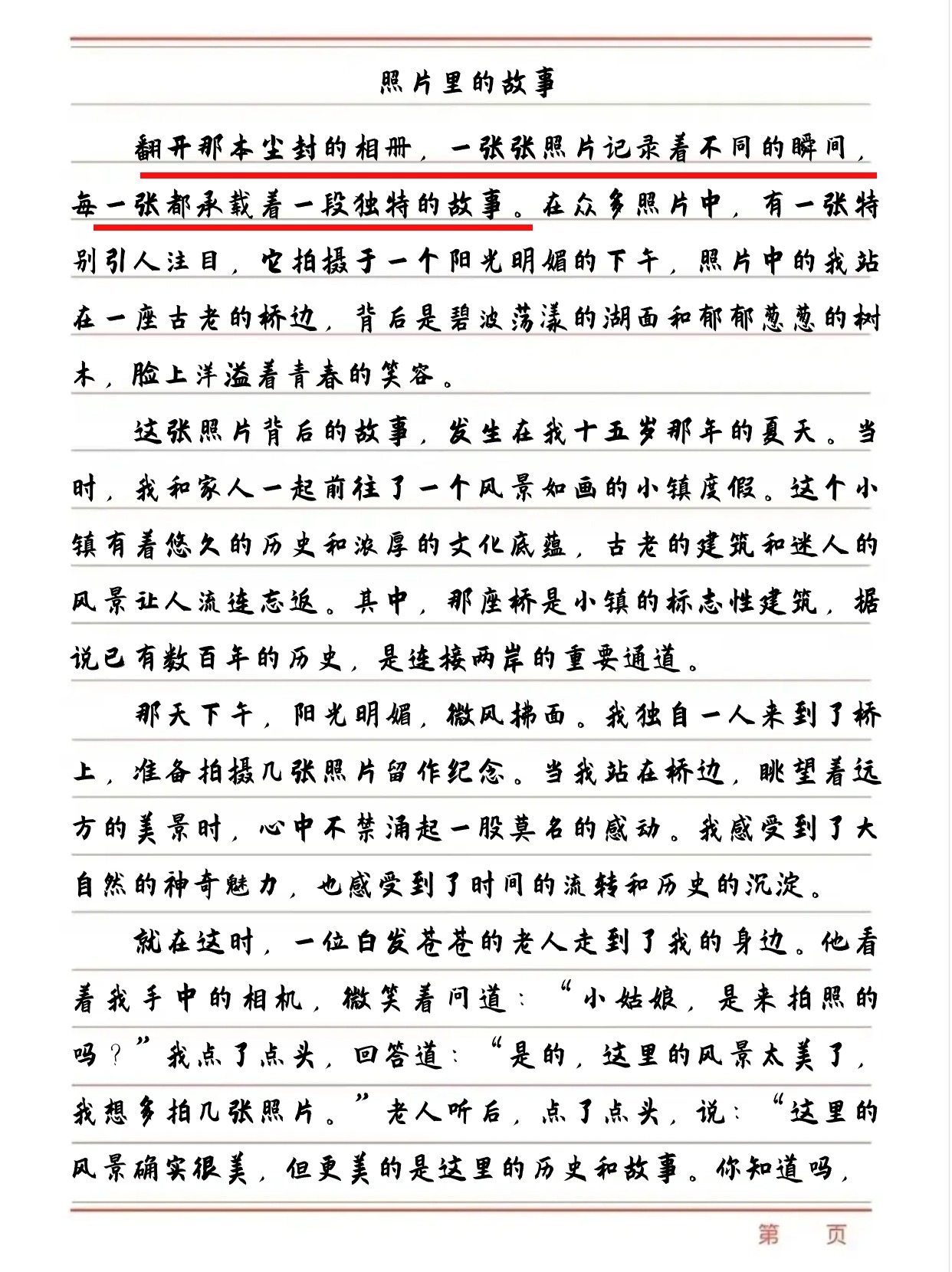 照片里的故事作文