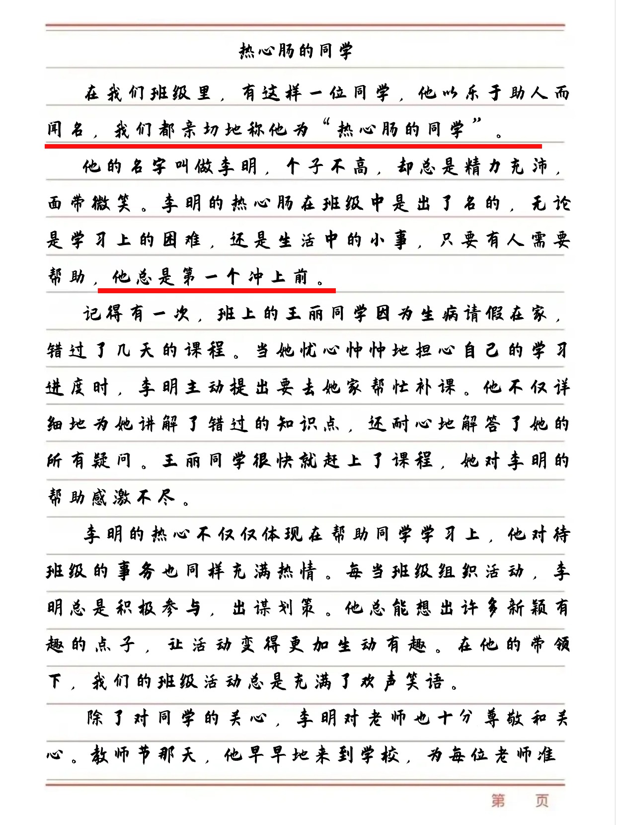 热心肠作文300字同桌图片