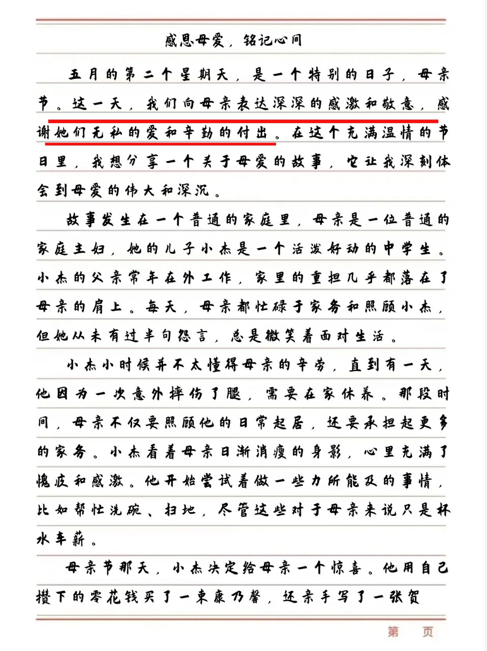 母亲节小作文 99 赏析《感恩母爱,铭记心间》,文章以细腻的笔触描绘