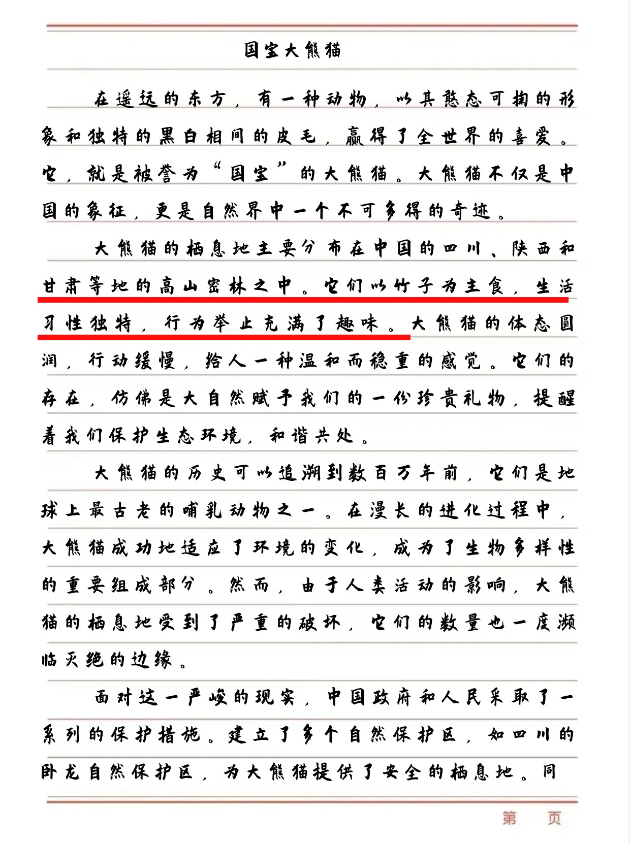 
熊猫作文二年级
  第2张