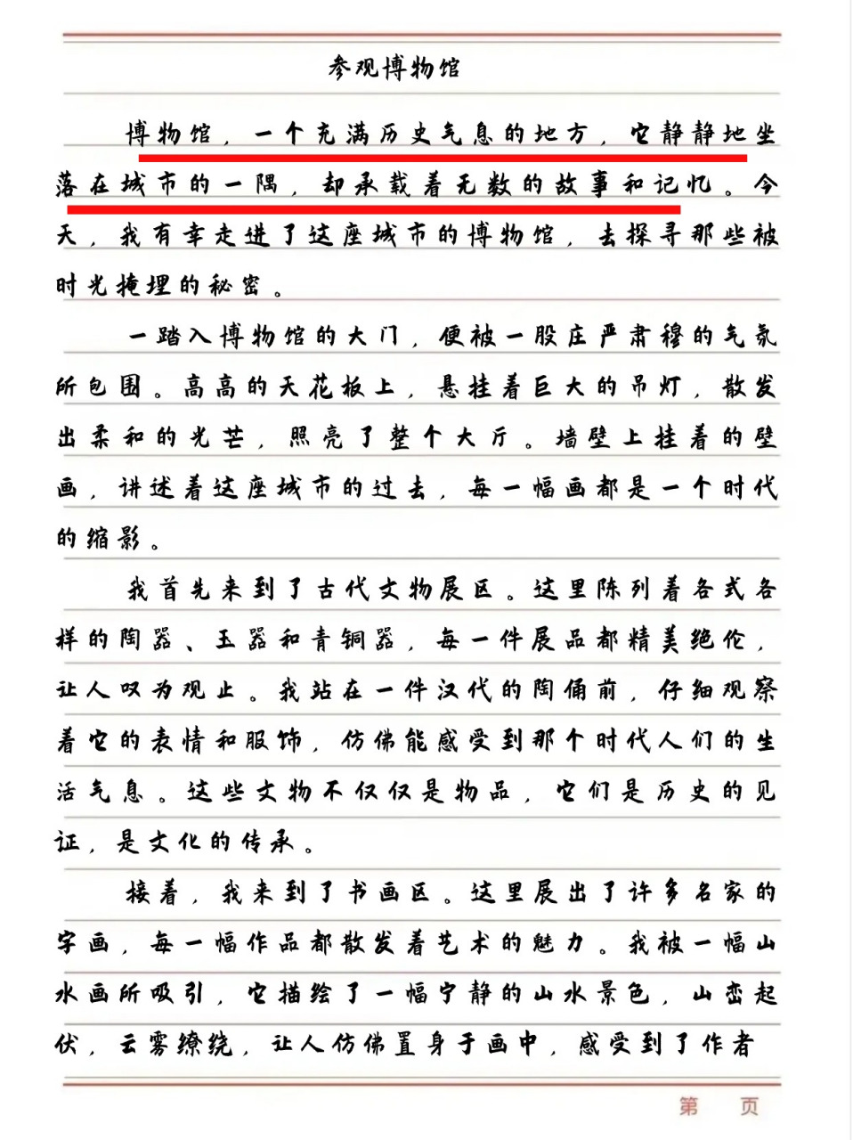 参观博物馆作文600字 🎨 赏析《参观博物馆》,作者巧妙地运用了细节