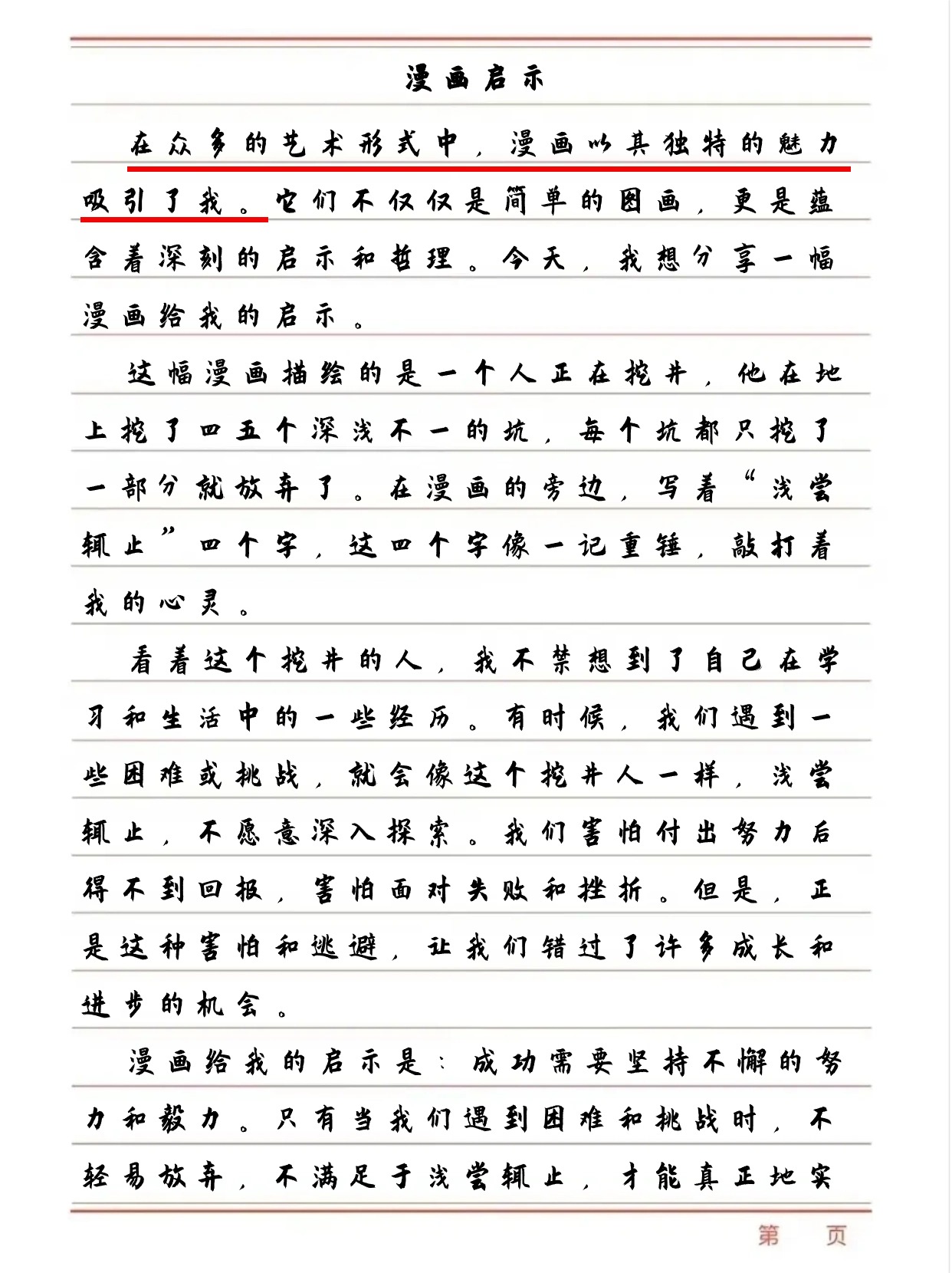 漫画启示作文