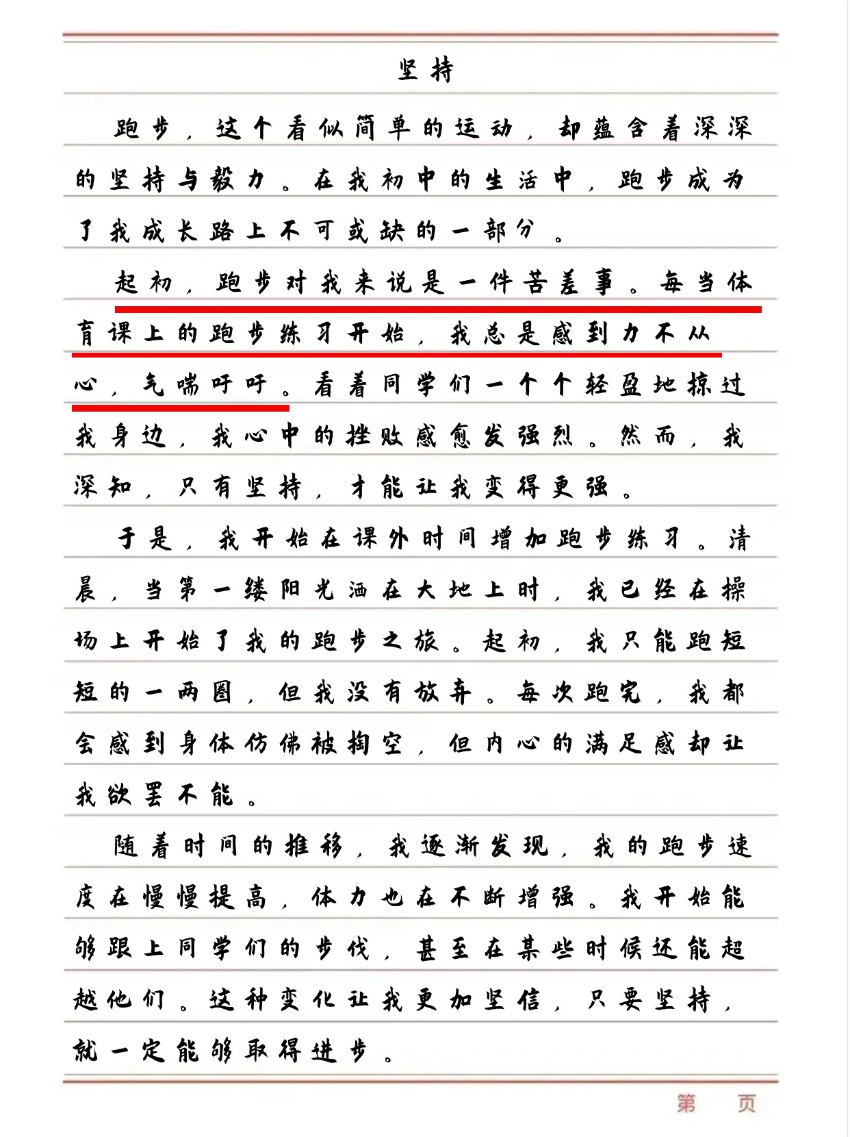 坚持作文三段式小标题