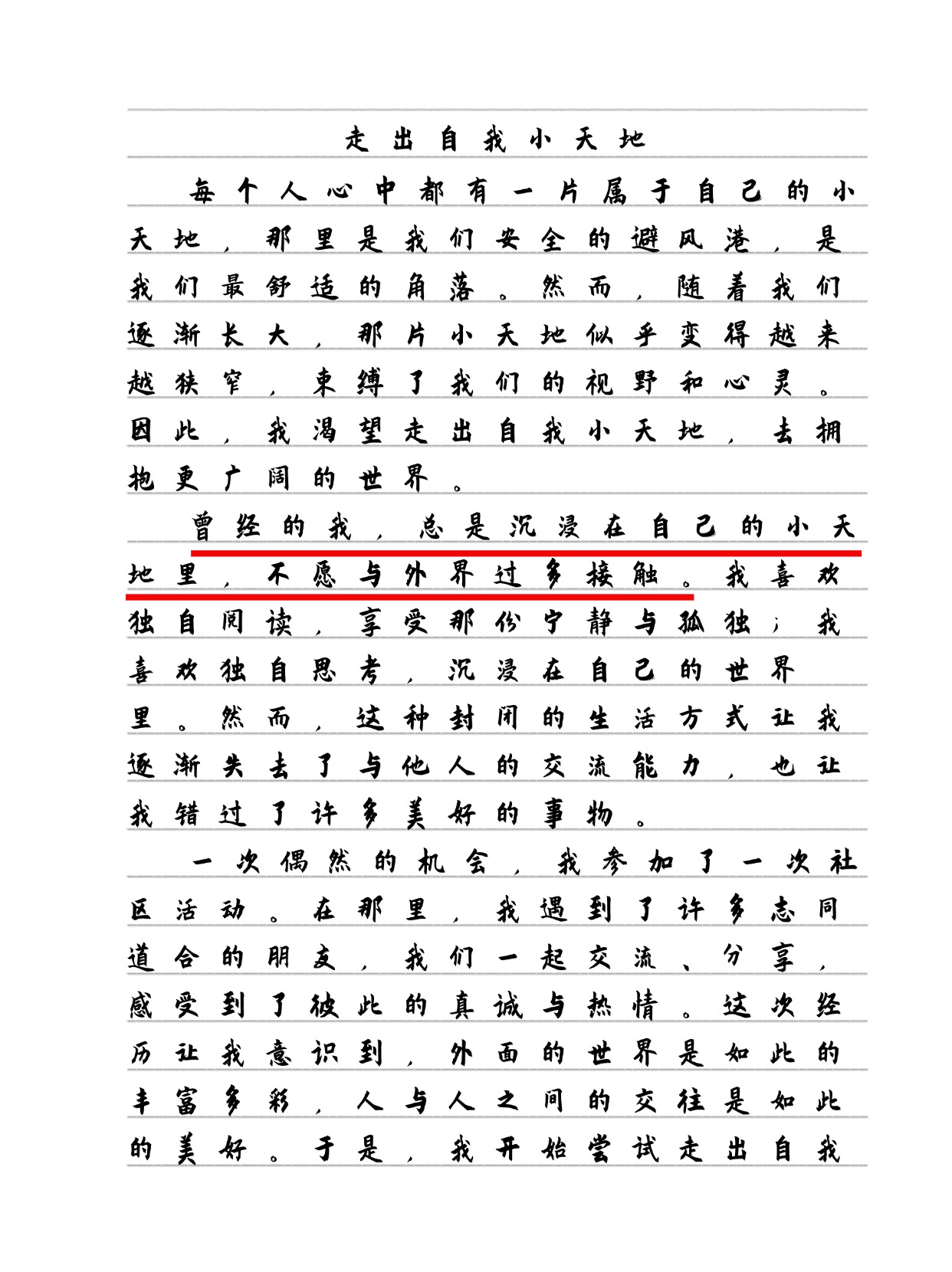 走出自我什么意思