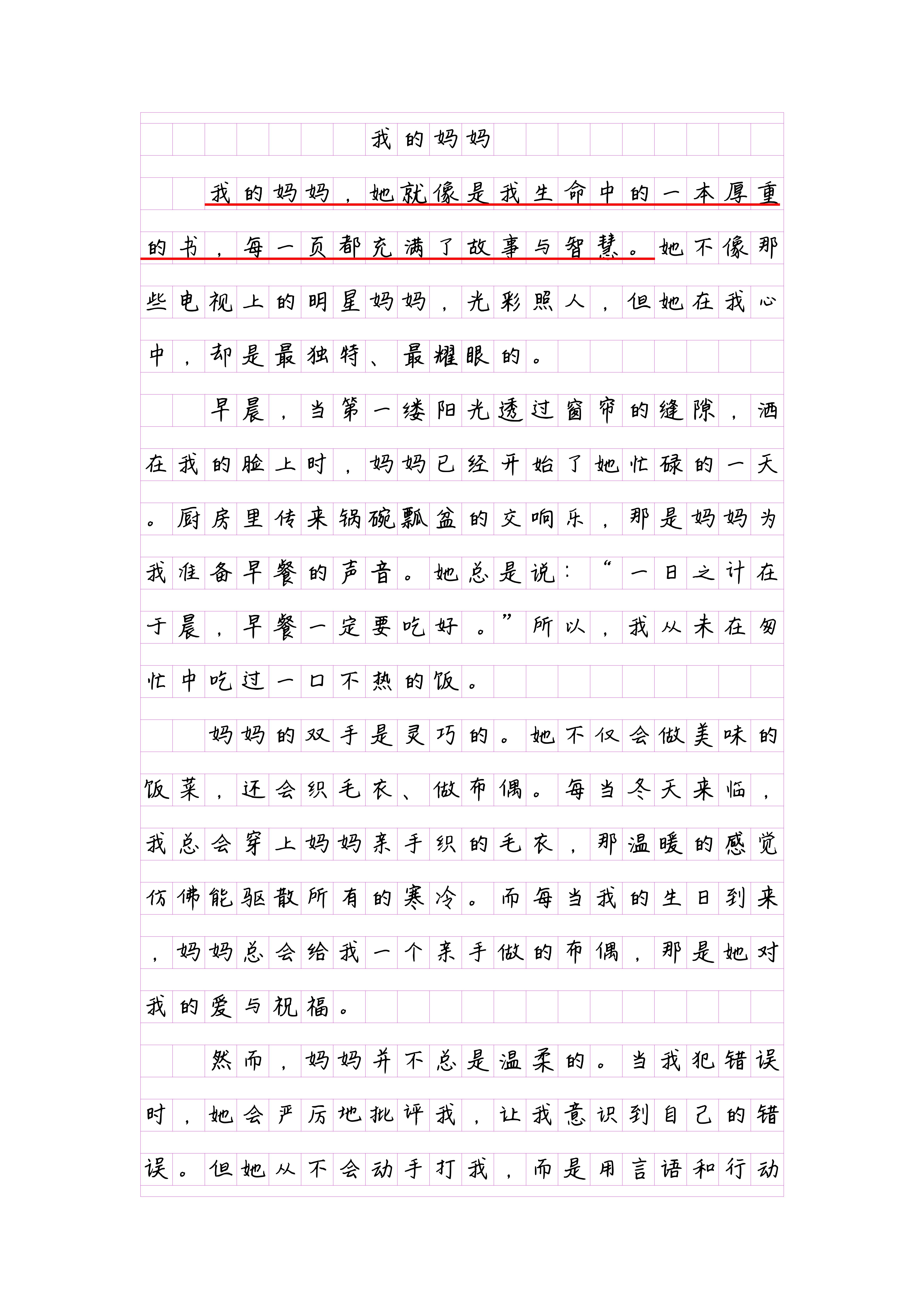 《我的母亲》季羡林好段