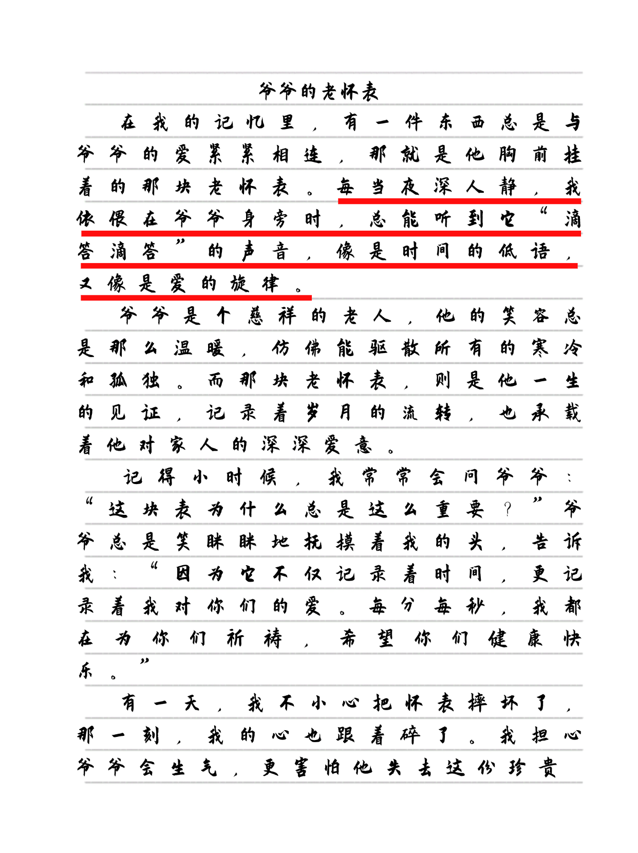 四年级描写关于爱的故事的作文   赏析《爷爷的老怀表》,文中那份跨越