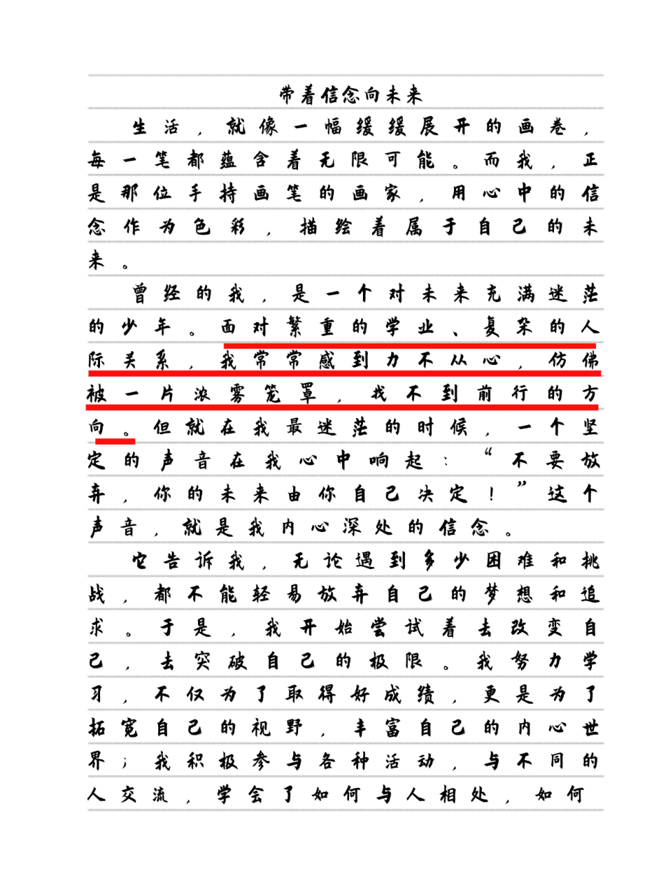 信念作文600字左右怎么写的(信念作文600字左右怎么写的好)