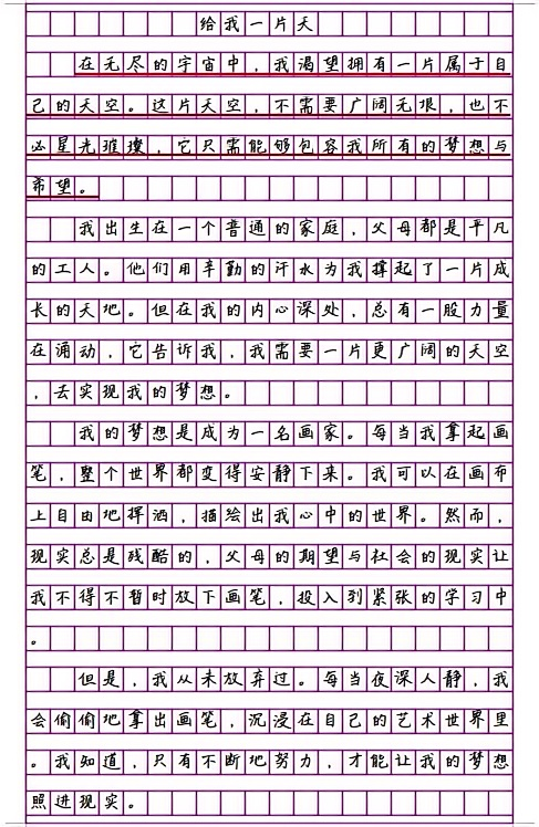 信念是什么作文600字初中(信念是什么写一段话)