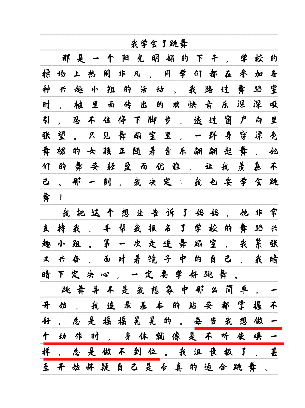 汉字真有趣作文450字图片