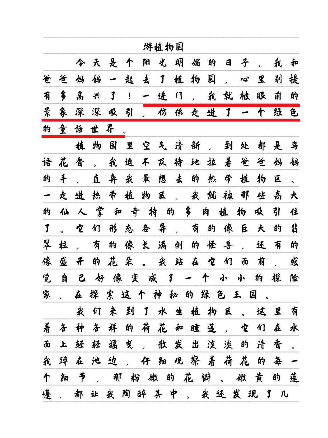 四年级下描写暑假游植物园的作文  今天咱们来赏析两篇《游植物园》