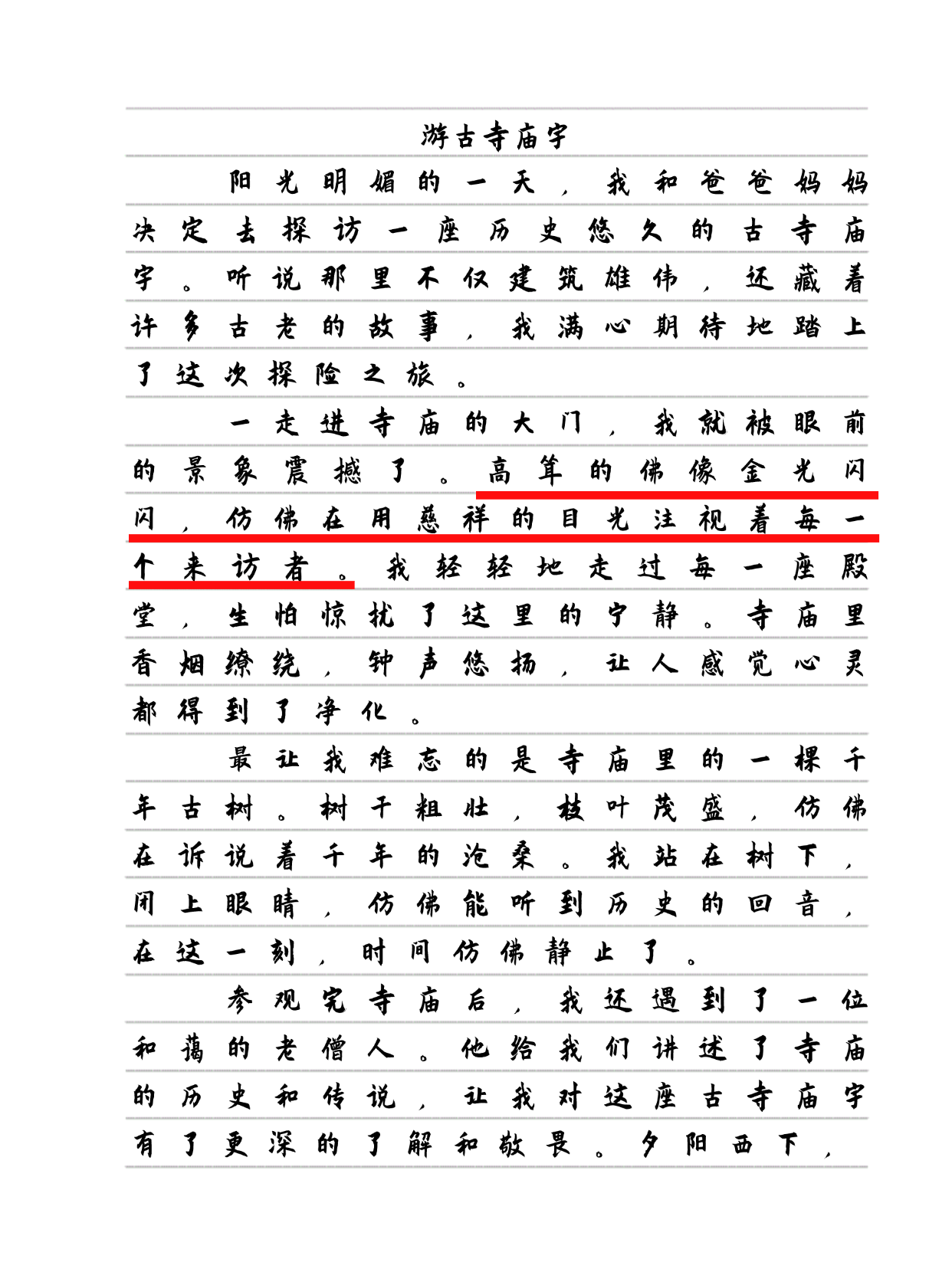 四年级下描写暑假游古寺庙宇的作文  今天咱们来赏析