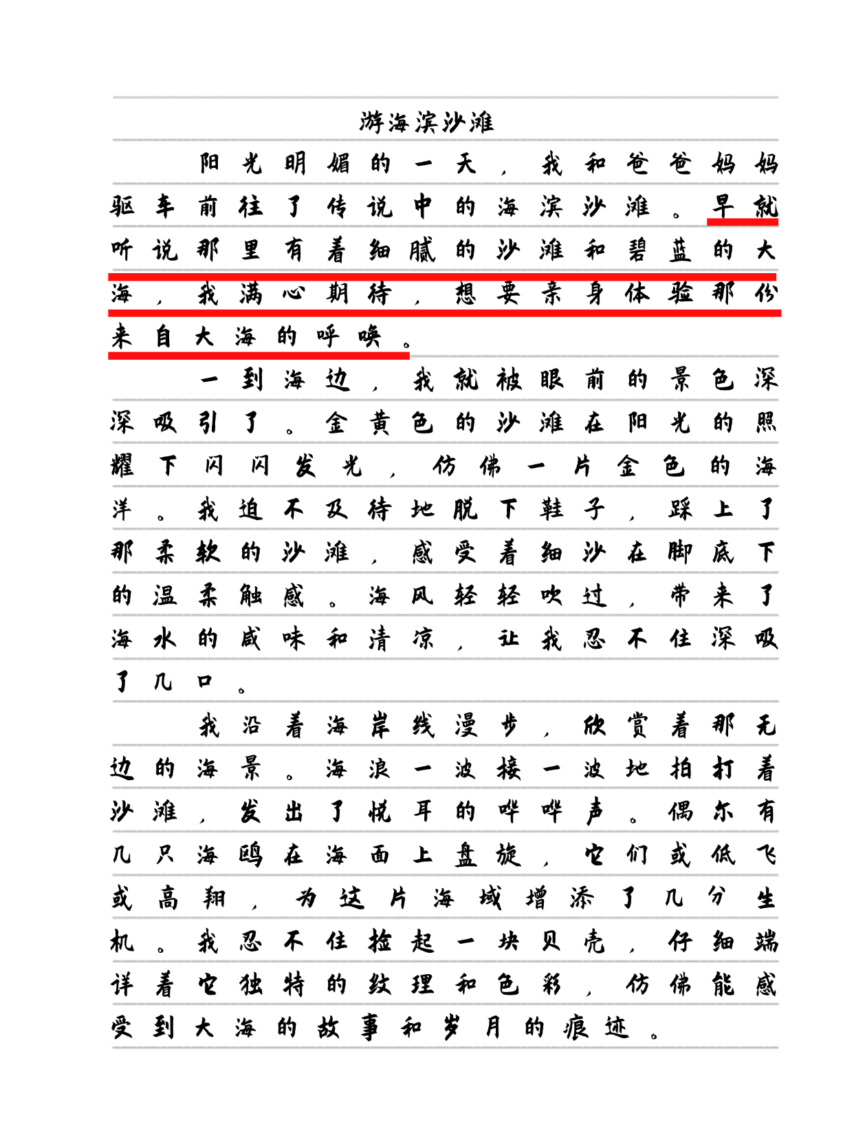 四年级下描写暑假游海滨沙滩的作文