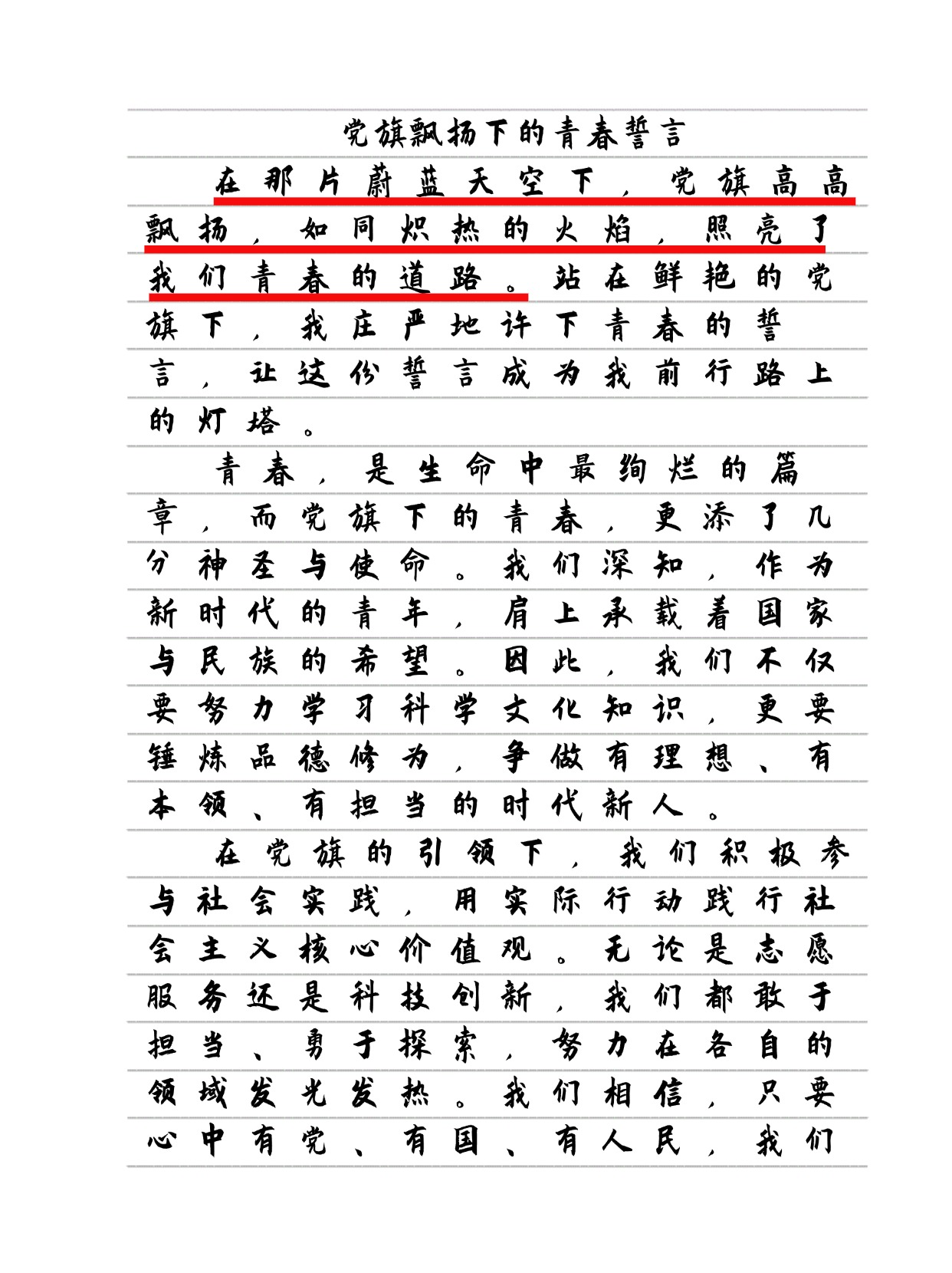 7月份描写党旗飘扬下的青春誓言的作文   《党旗飘扬下的青春誓言》