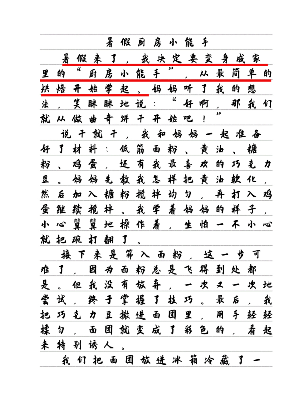 《厨房系列短文合集》
