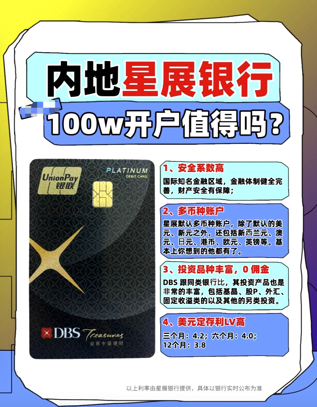 星展银行=星展银行是哪个国家的