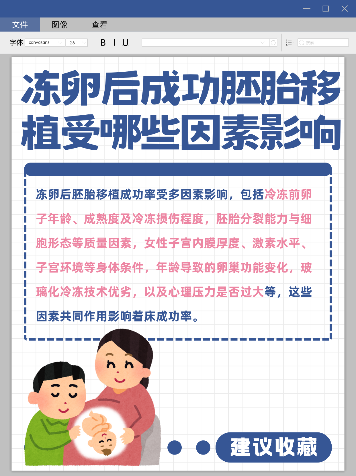 冻卵成功率