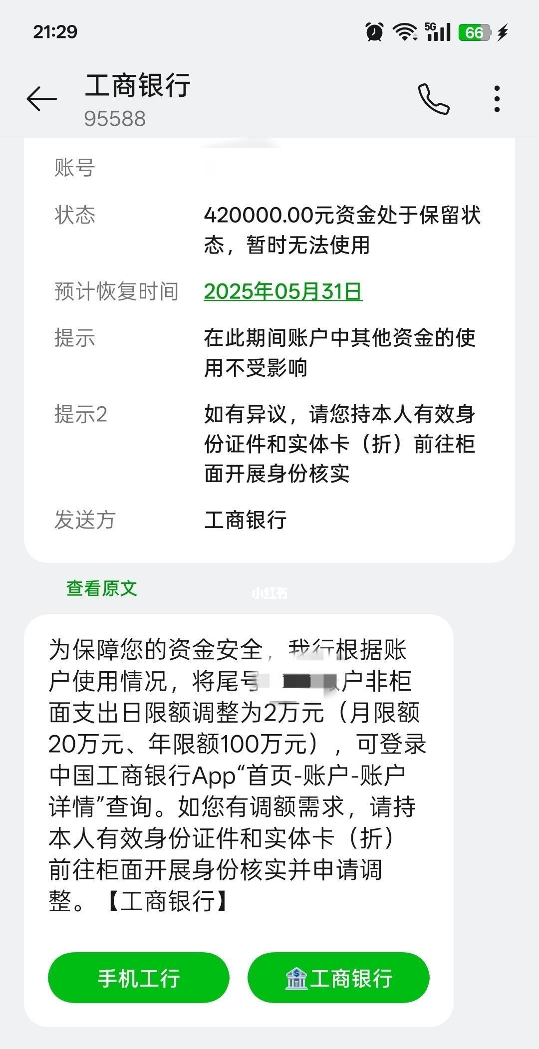 为何收不到银行短信 为何收不到银行短信