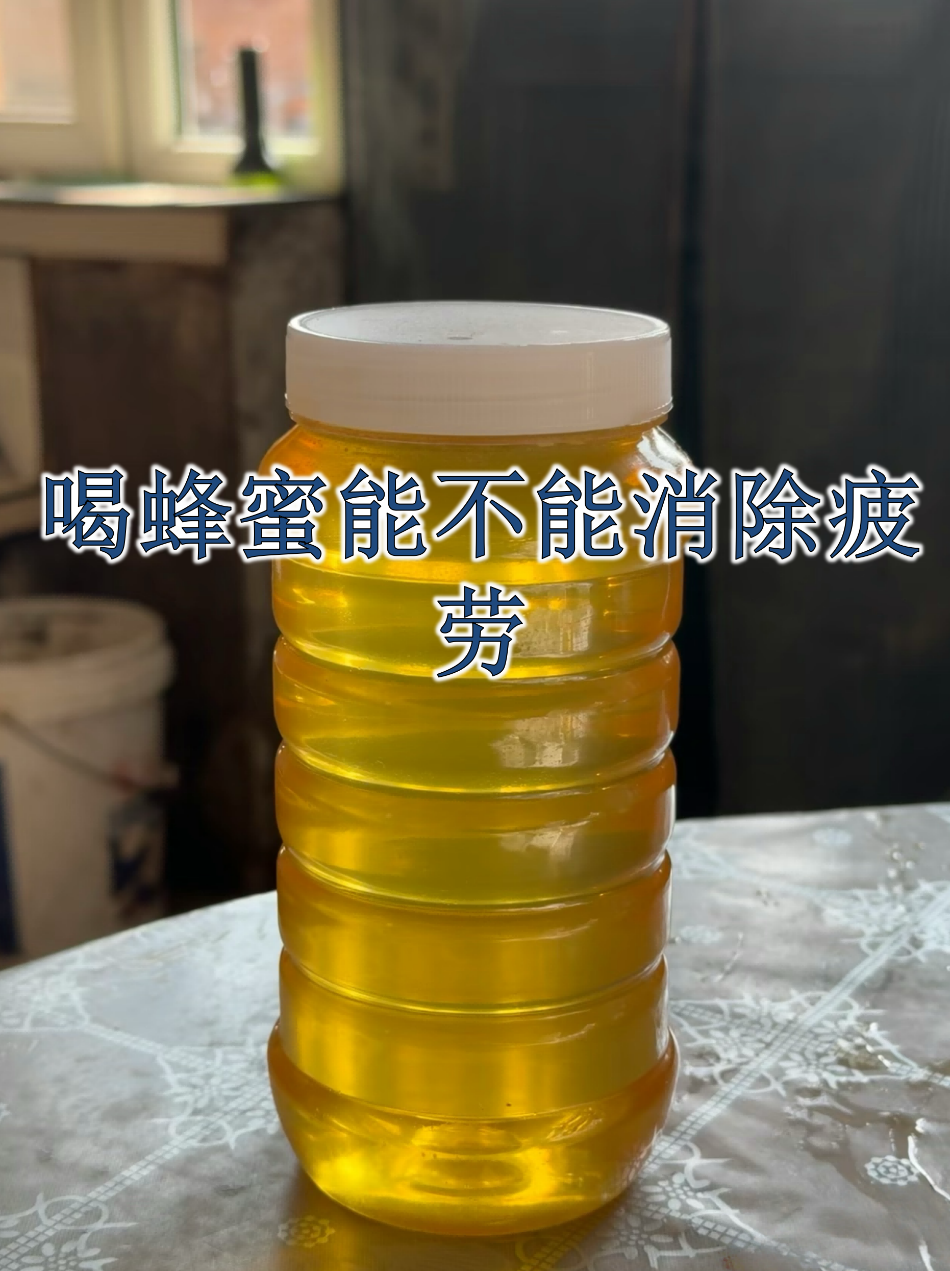 蜂蜜放三年还可以喝吗(蜂蜜放三年还能吃吗) 蜂蜜放三年还可以喝吗(蜂蜜放三年还能吃吗)