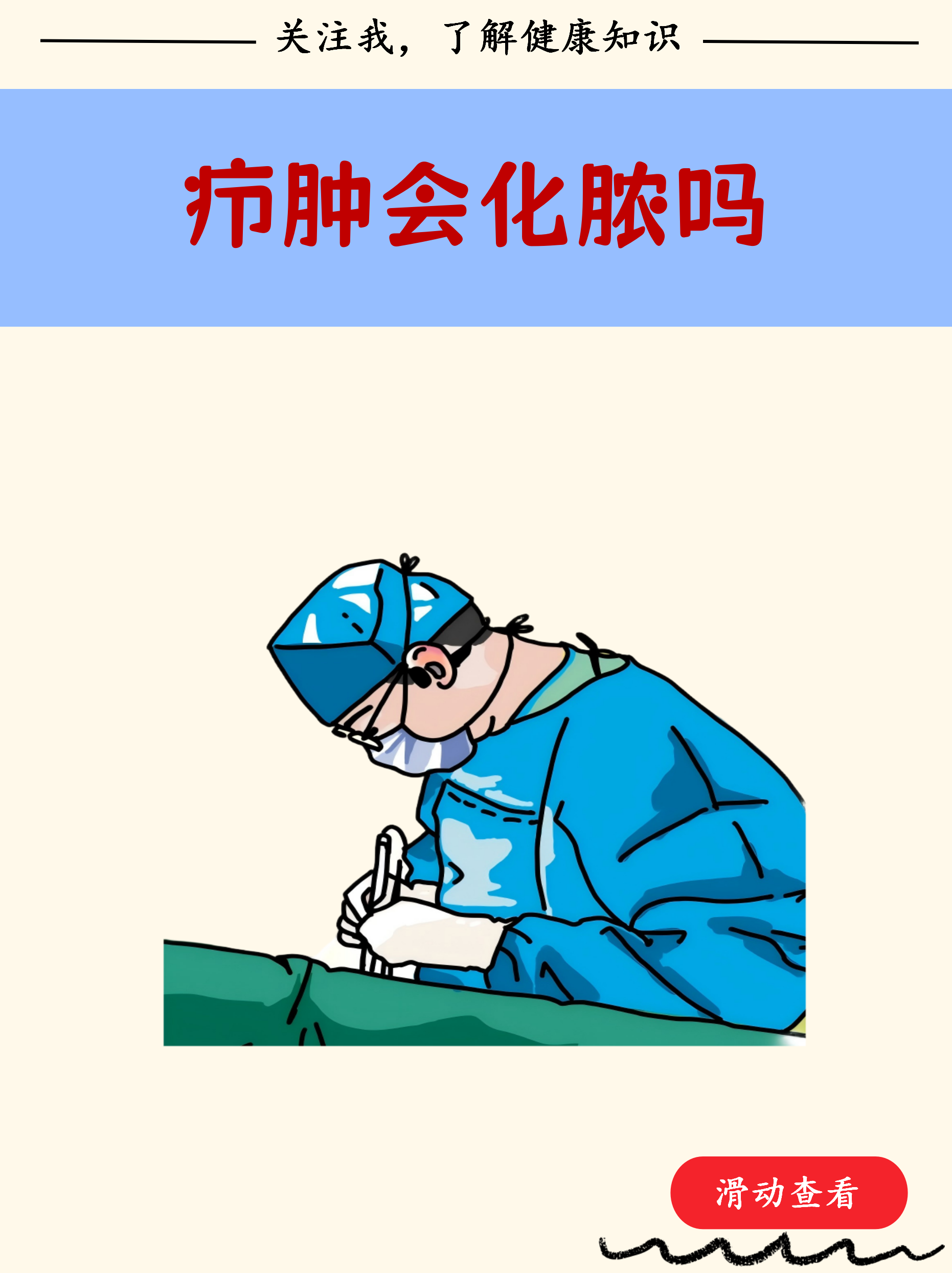 疖肿是毛囊及周围组织的急性化脓性炎症,确实可能发展