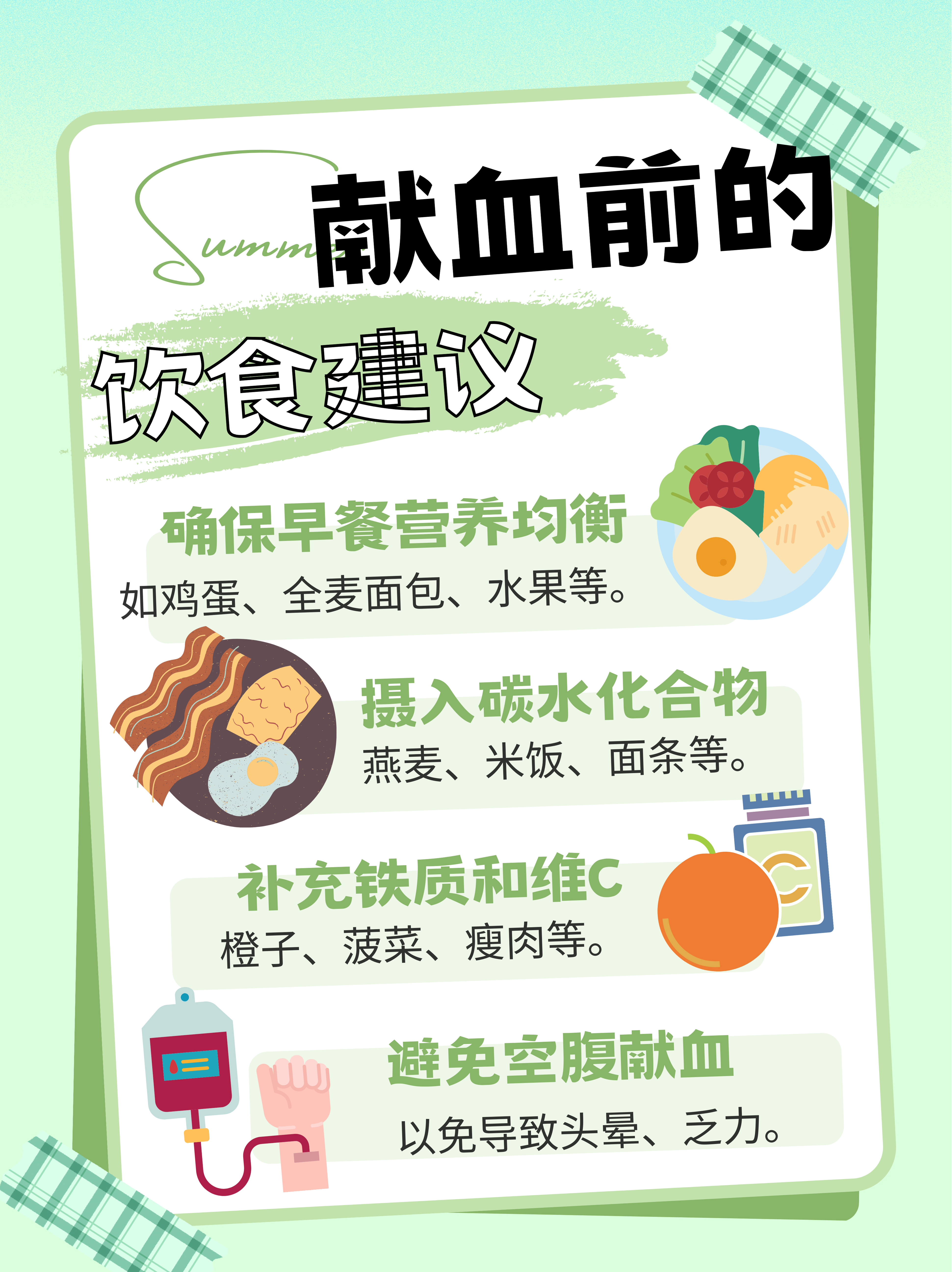 献血注意事项献血前可以吃饭吗献血前的饮食建议蛋白质的缺乏和过量