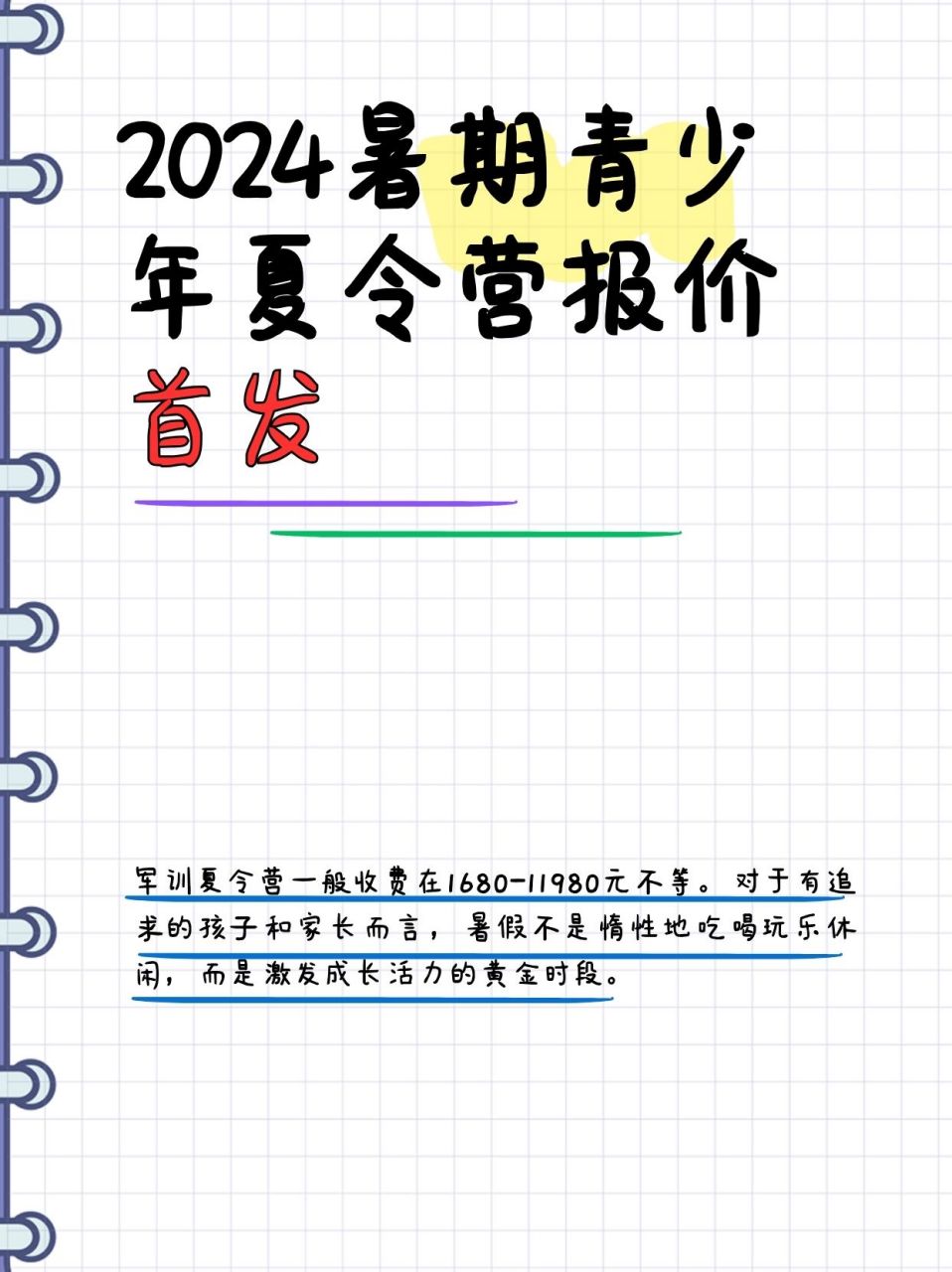 2024暑期青少年夏令营报价首发  94军训夏令营收费标准大揭秘!