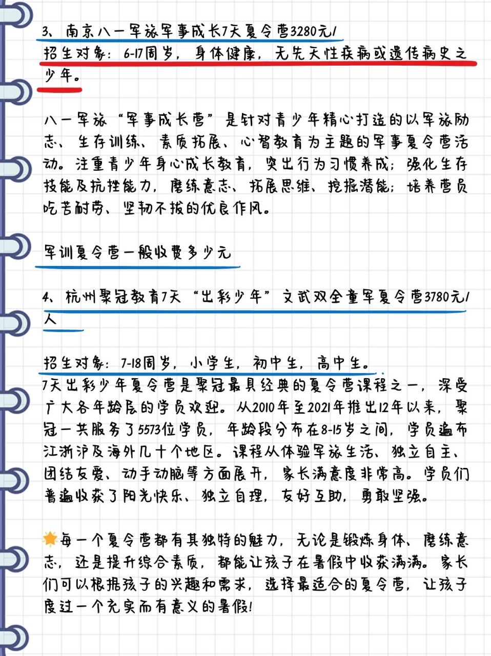 2024暑期青少年夏令营报价首发  94军训夏令营收费标准大揭秘!