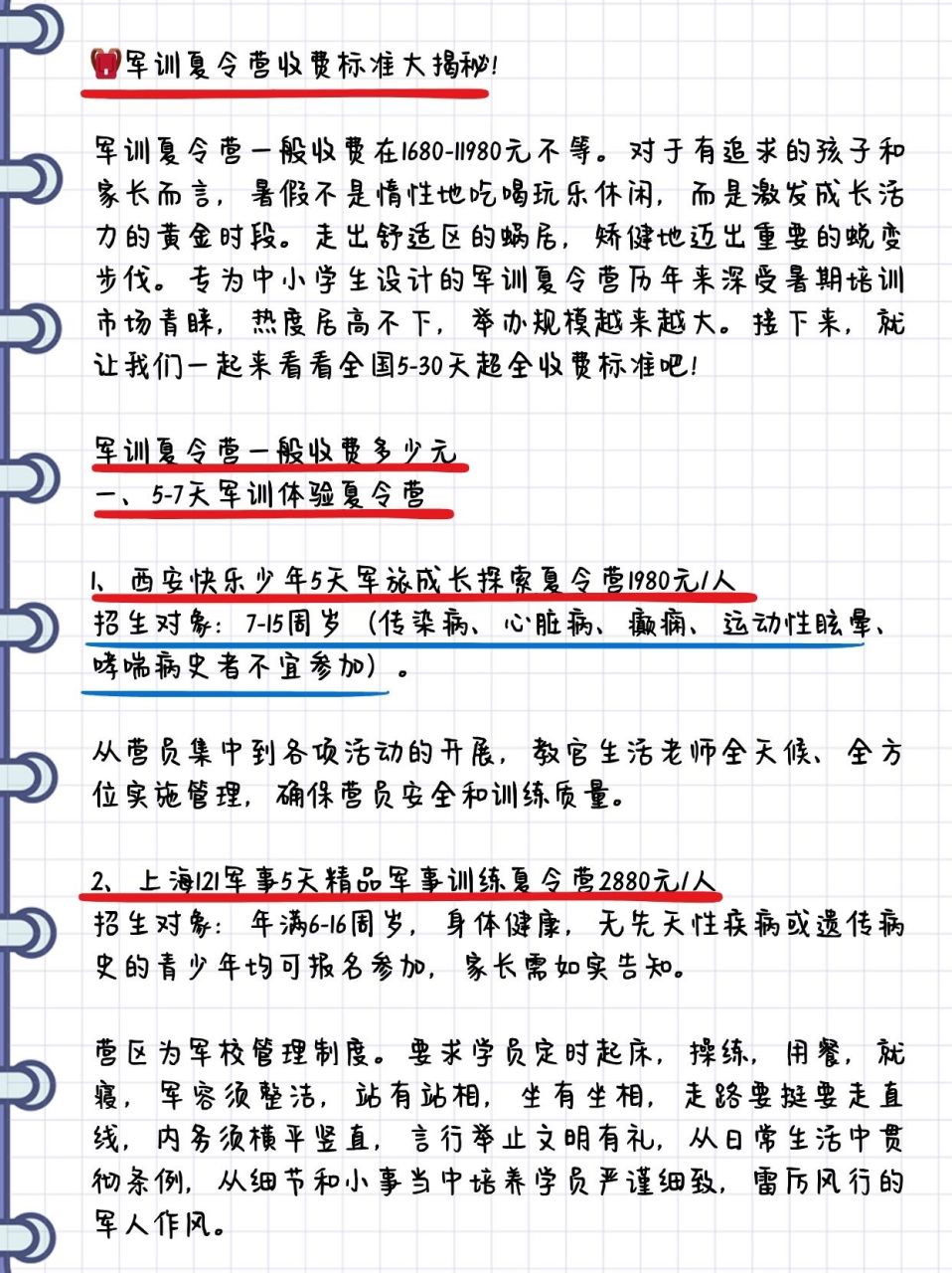 2024暑期青少年夏令营报价首发  94军训夏令营收费标准大揭秘!