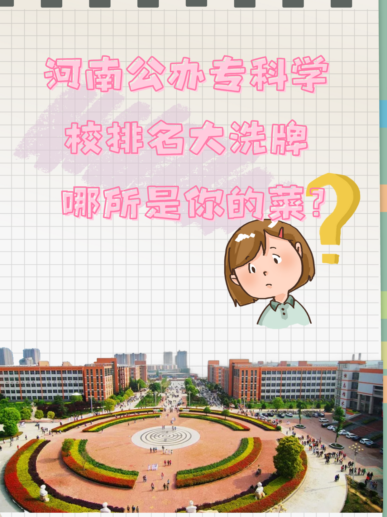 包含过来人提醒，初一开学很有可能成绩大洗牌！的词条