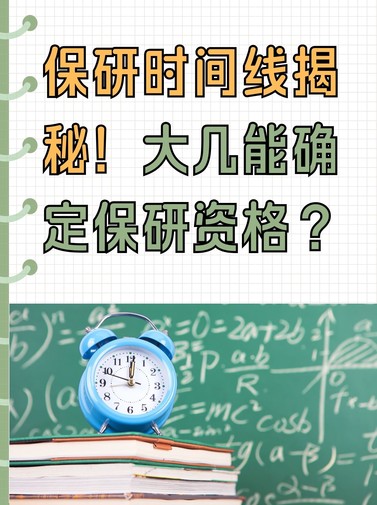 还在上大学,但是这几天一直在为保研在大几能定下来这个事情是很烦恼