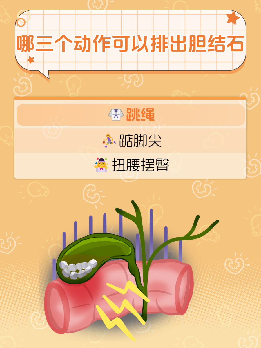 快来了解  胆结石发作起来疼痛难忍,让人备受折磨