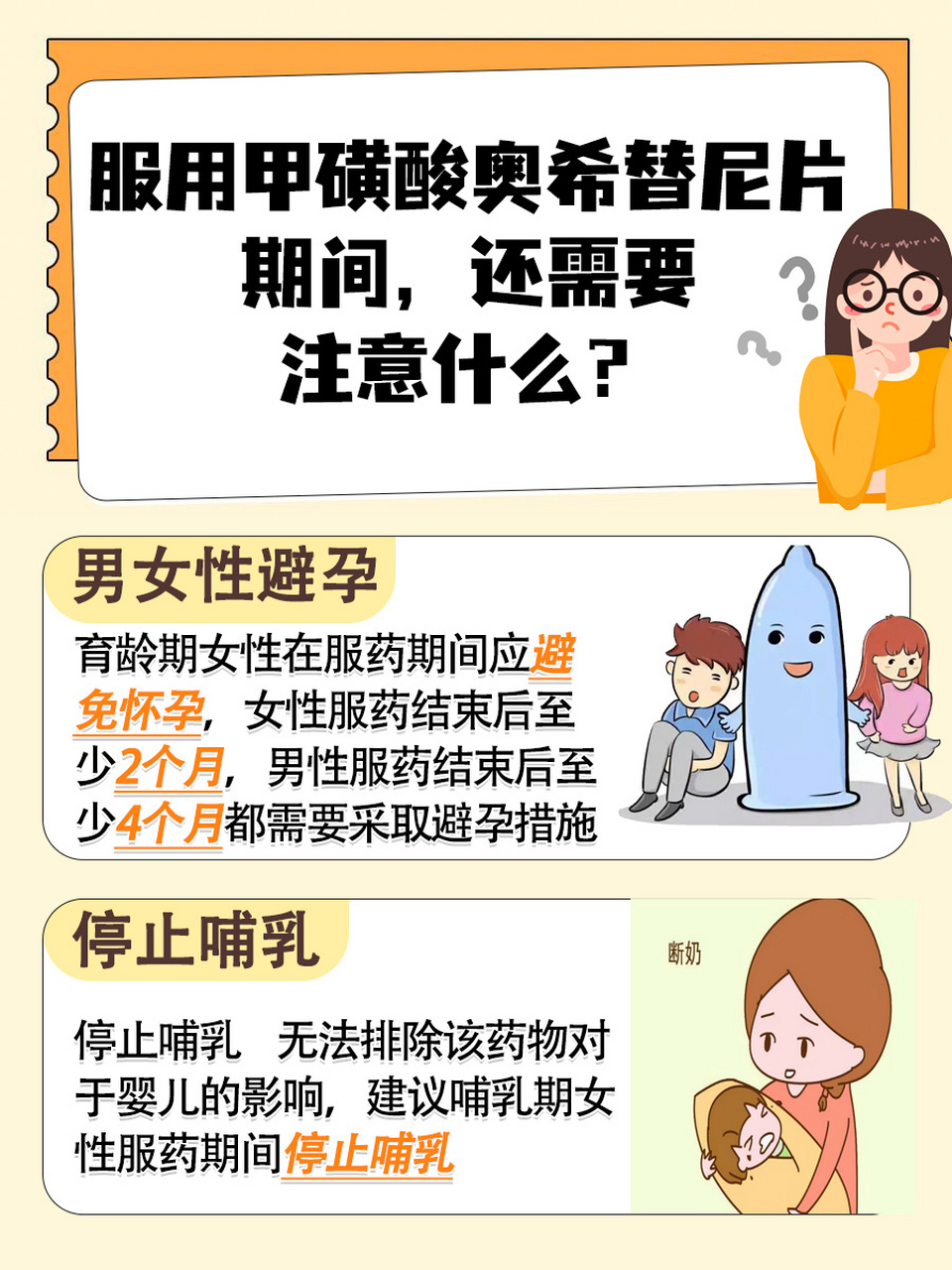 奥希替尼副作用图片