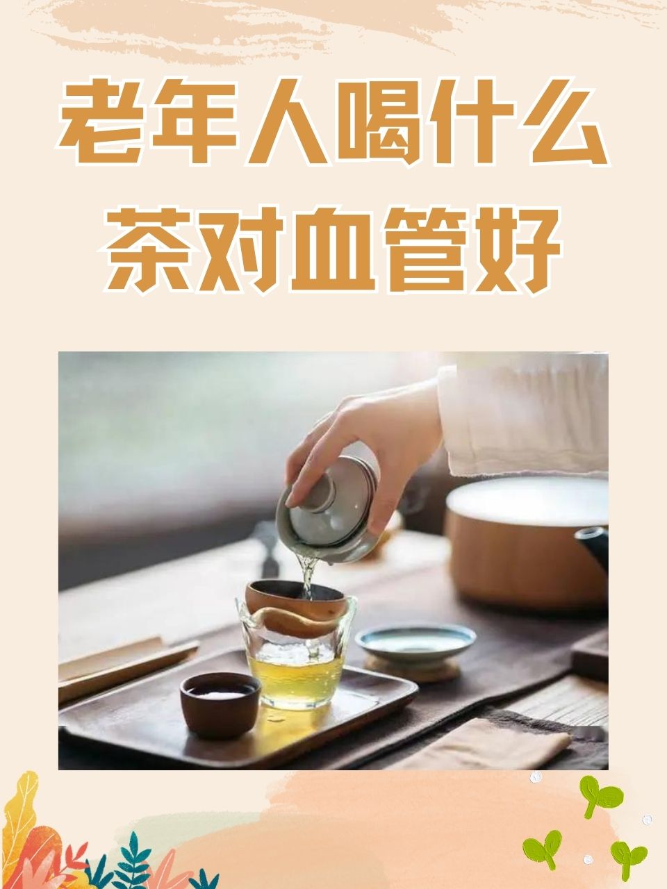 老年人长期便秘可以喝些什么茶(老年人便秘适合喝什么茶)