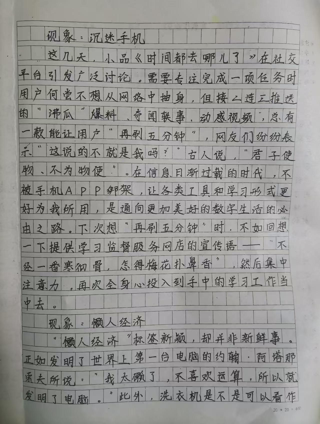 有那么长的字语文练字高中字写干净三分钟的作业写了30分钟 30分钟的