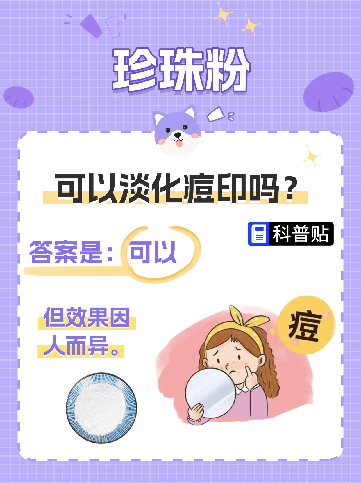 珍珠母粉对皮肤的作用