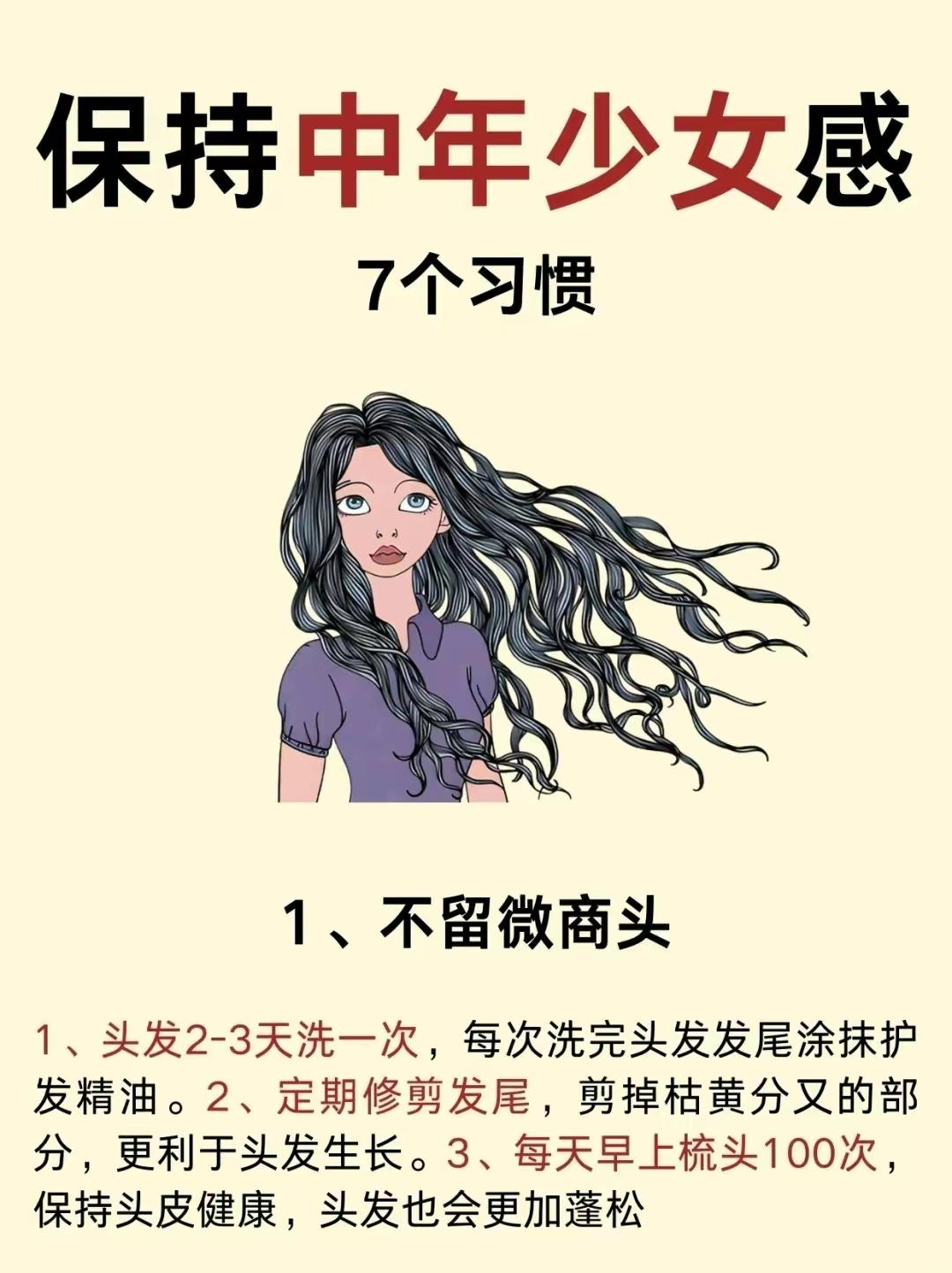 保持中年少女的7个方法