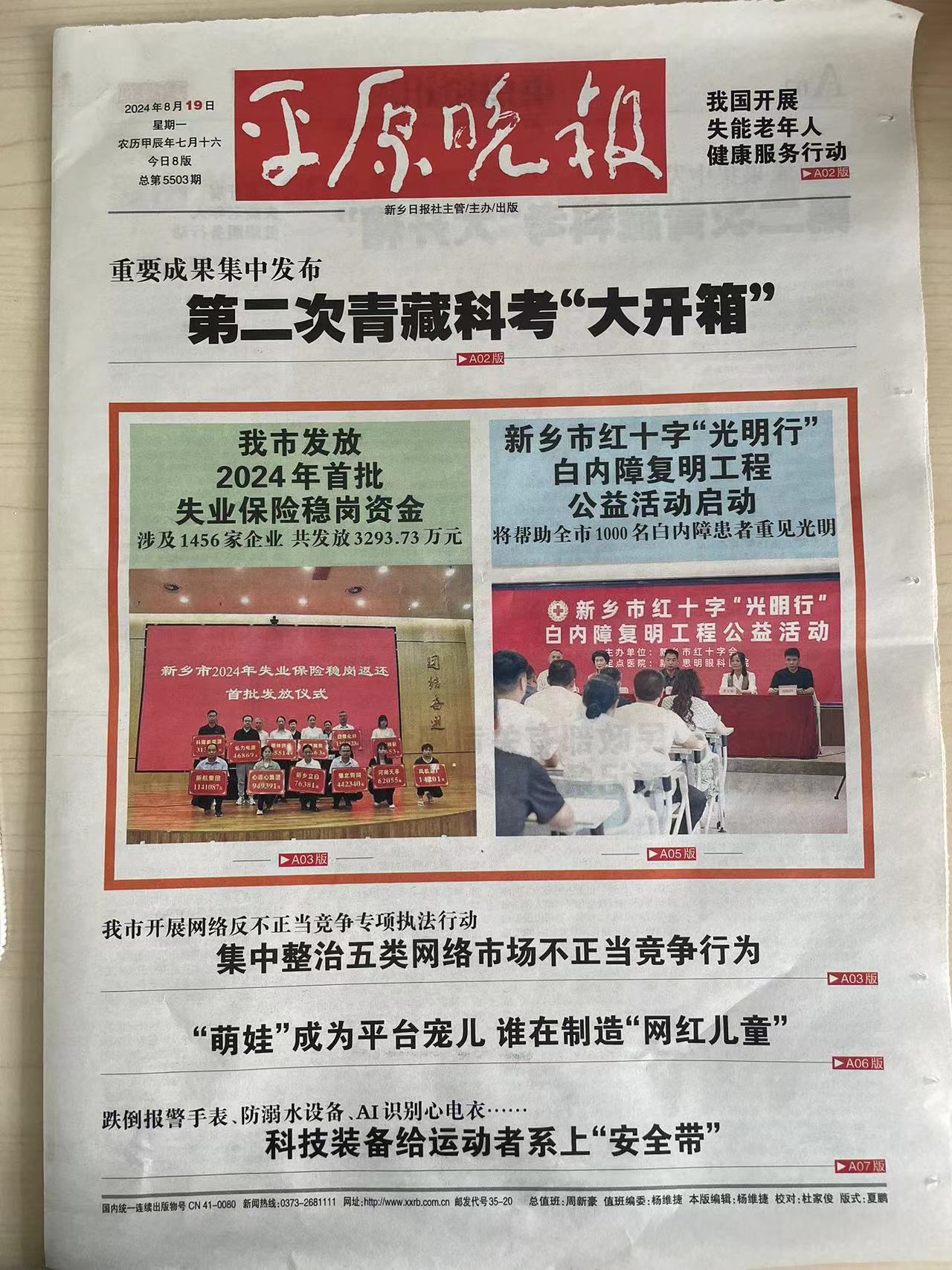新乡思明眼科红十字会光明行计划发布我们上平原晚报啦看见公益