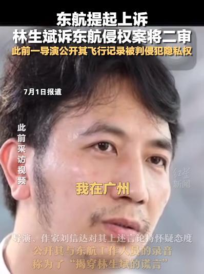 近日,林生斌与中国东方航空股份有限公司相关隐私权,个人信息保护纠纷
