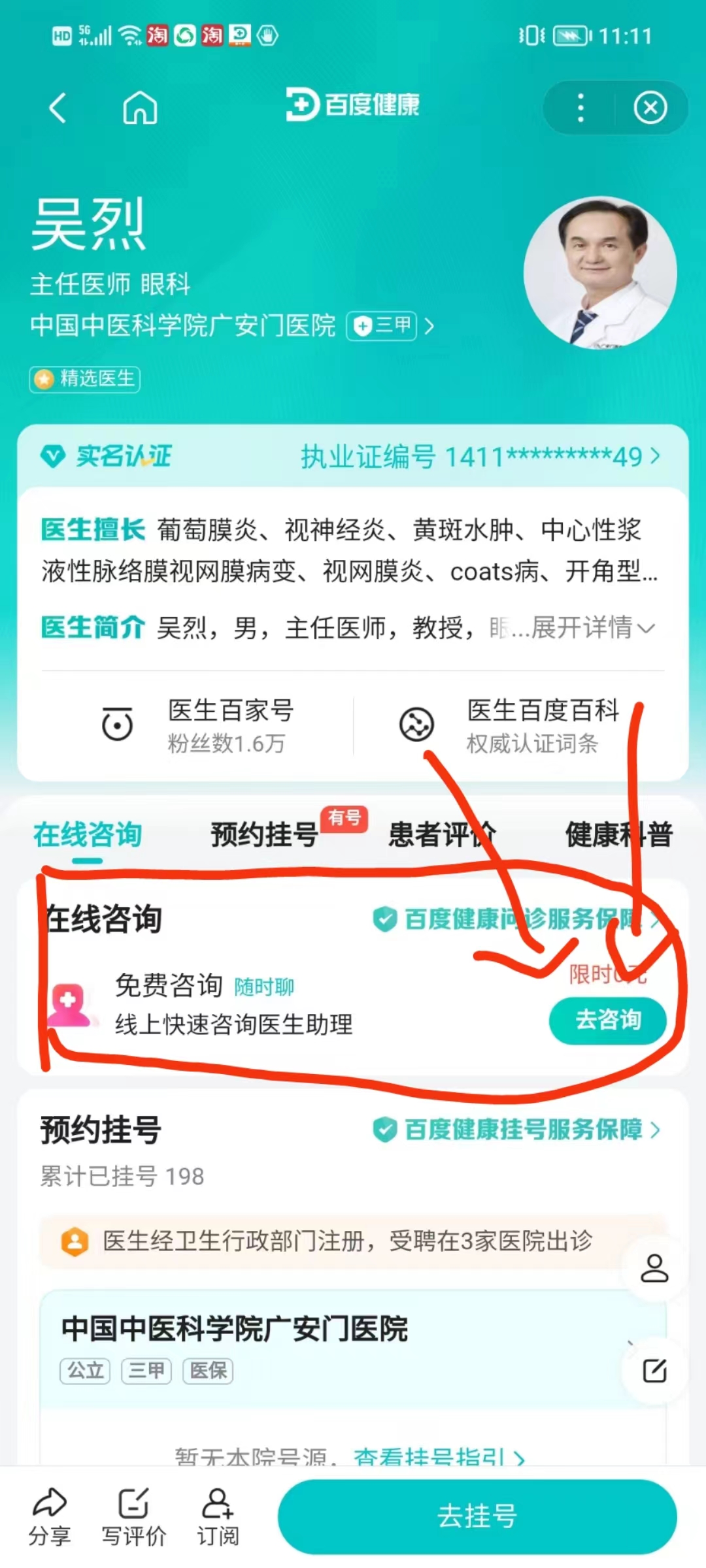 包含中國中醫科學院廣安門醫院醫院跑腿代辦全程透明收費號販子掛號，懂的多可以咨詢的詞條