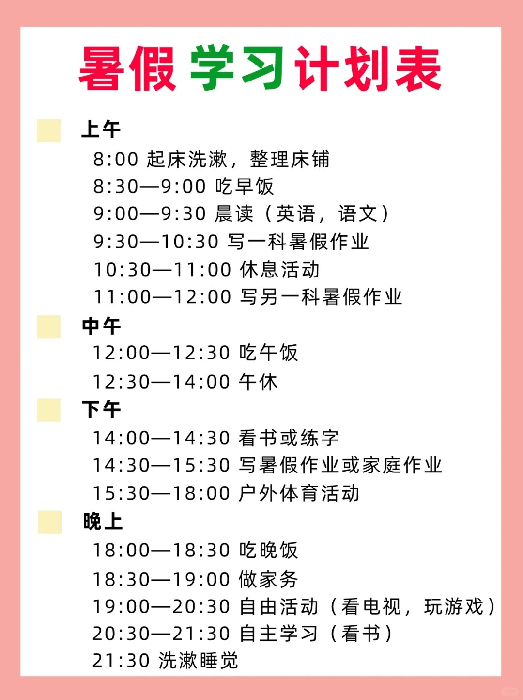 初一妈妈们,一定要给孩子制定一个学习计划的简单介绍 初一妈妈们,一定要给孩子制定一个学习计划的简单介绍