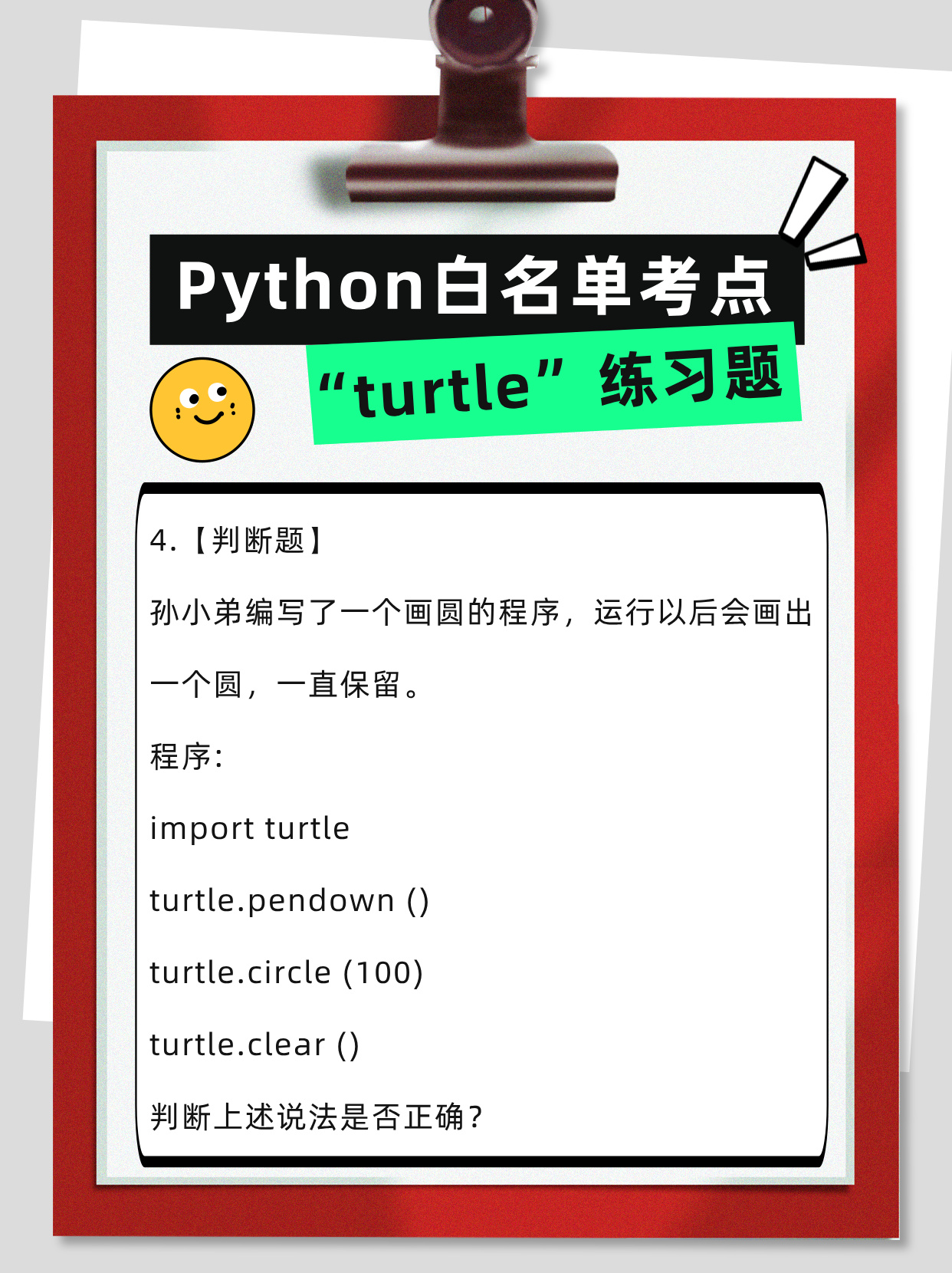 python 考试里 turtle 是基础内容但娃要么绕不明白坐标要么代码写