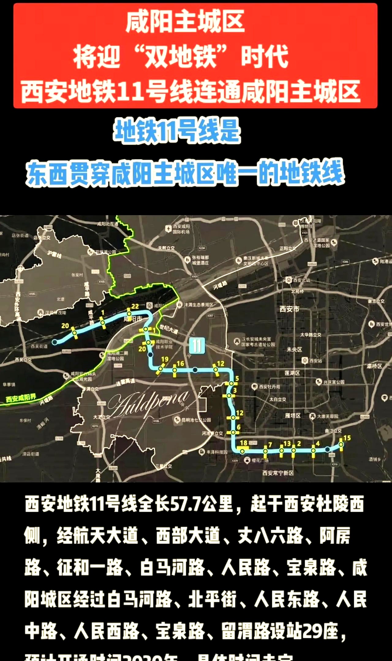 咸阳地铁未来或许能媲美兰州地铁,成为西北地区首个拥有两条地铁的