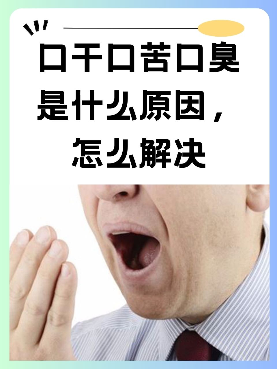 为什么口干