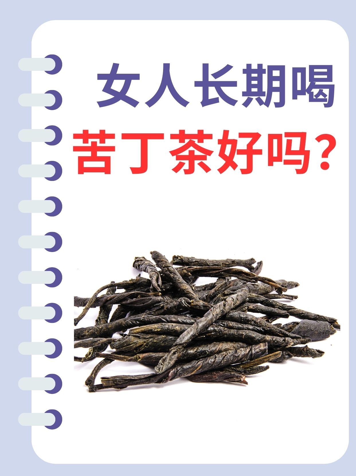 苦茶居士图片