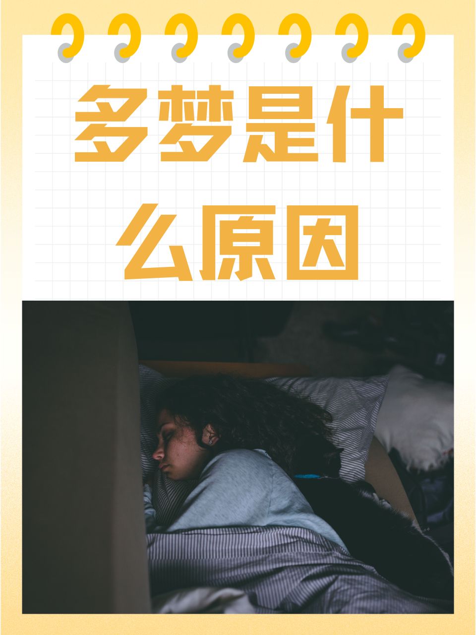 心事重重难入眠图片图片